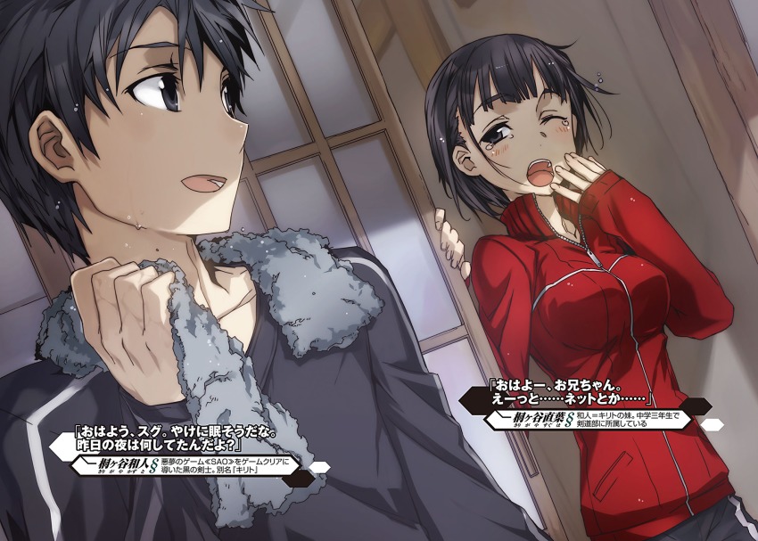 10s 1boy 1girl black_eyes black_hair black_shirt blouse bunbun character_name collarbone dutch_angle eye_contact hair_between_eyes half-closed_eyes highres kirigaya_suguha kirito looking_at_another novel_illustration official_art one_eye_closed open_mouth pocket red_sweater shirt short_hair shouji sliding_doors standing sweater sword_art_online tears towel towel_around_neck yawning zip