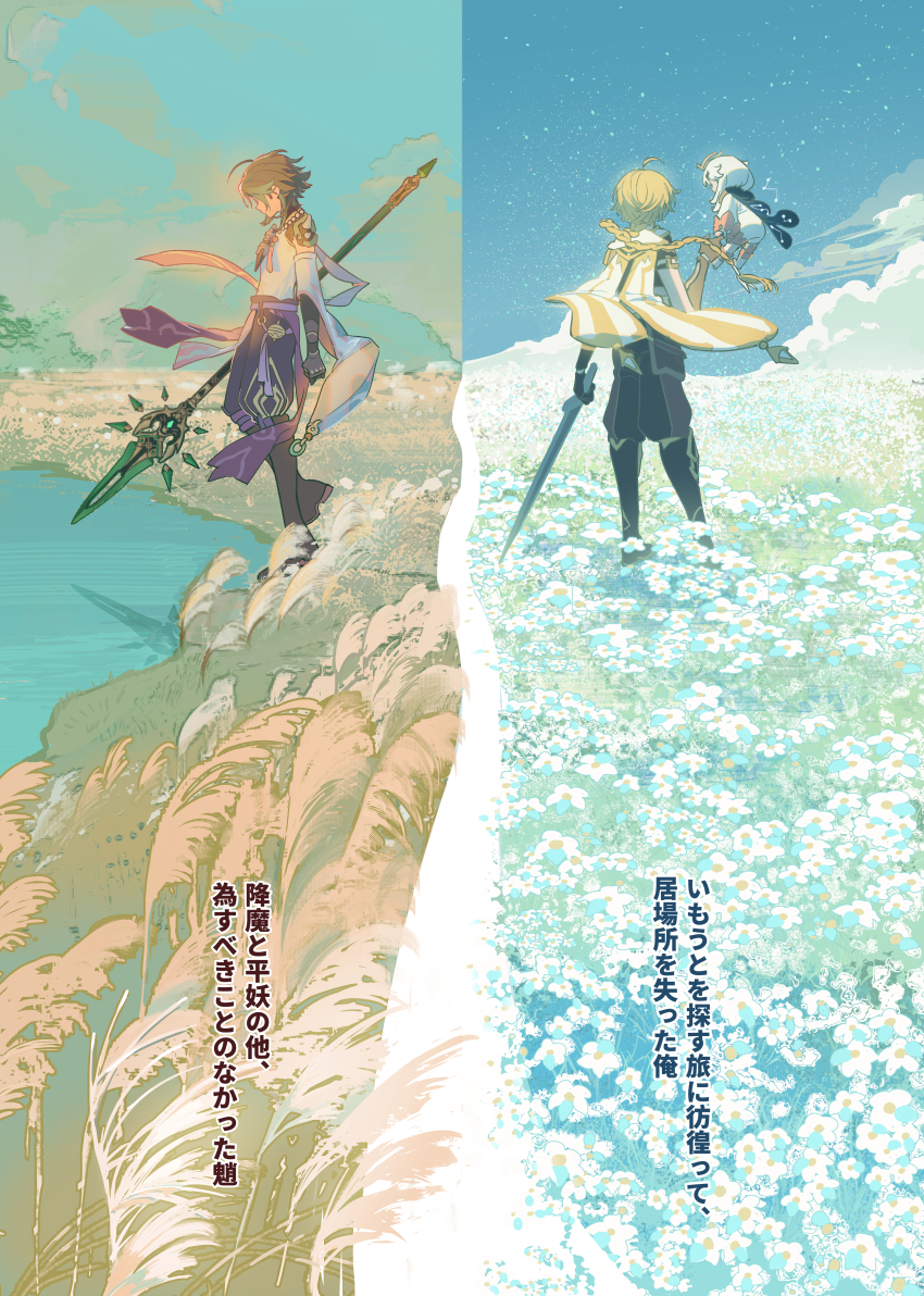 1girl 2boys absurdres aether_(genshin_impact) annshiro76 blonde_hair cape cloud cloudy_sky constellation day field flower flower_field genshin_impact grass highres holding holding_polearm holding_sword holding_weapon long_sleeves mini_person minigirl multiple_boys night night_sky on_grass paimon_(genshin_impact) pants polearm pond primordial_jade_winged-spear_(genshin_impact) shirt short_hair sky standing star_(sky) starry_sky sword translated tree weapon white_cape xiao_(genshin_impact)