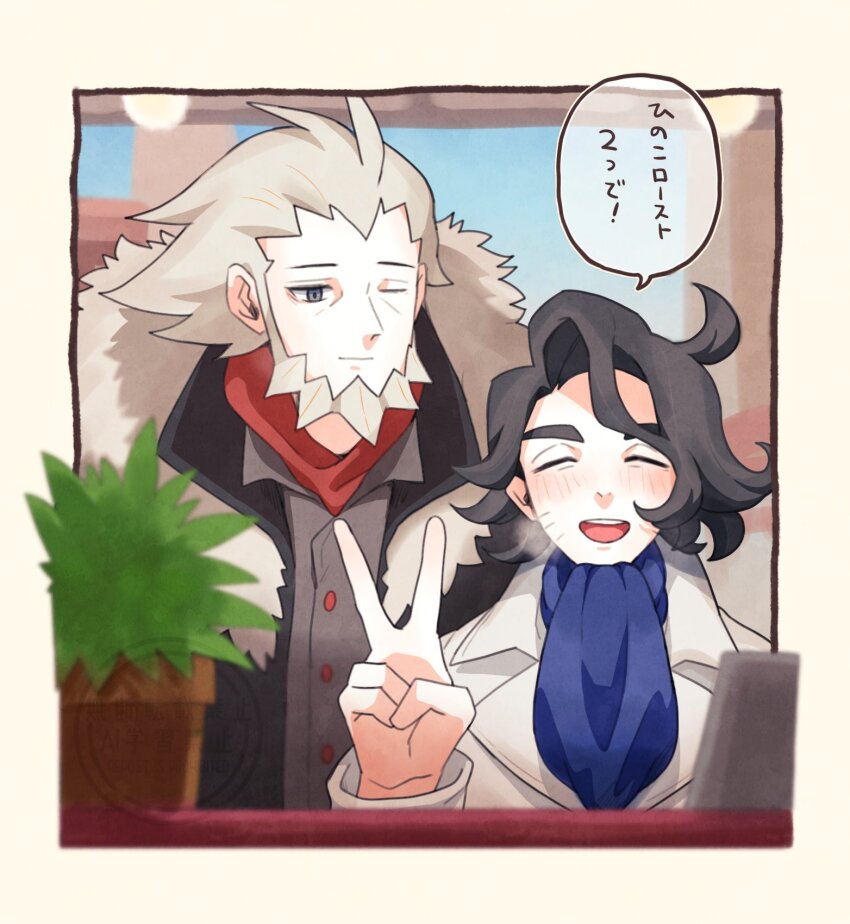2boys ascot black_coat black_hair blue_ascot blue_eyes blush closed_eyes coat commentary_request gohan_(horth-waribasi) grey_hair grey_shirt highres jacket l_(pokemon) lapels male_focus multiple_boys nintendo notched_lapels one_eye_closed open_mouth parted_hair plant pokemon pokemon_legends:_z-a pokemon_xy potted_plant professor_sycamore red_scarf scarf shirt smile speech_bubble teeth translation_request upper_teeth_only v white_jacket widow&#039;s_peak