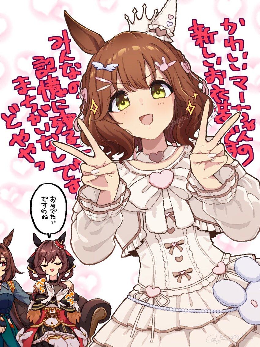 3girls animal_ears aston_machan_(everlasting_candy)_(umamusume) aston_machan_(umamusume) black_dress bow bowtie brown_hair clapping closed_eyes couch crown double_v dress ear_covers earrings gentildonna_(umamusume) green_eyes hair_ornament hair_rings hairclip heart highres horse_ears jewelry long_sleeves looking_at_viewer mini_crown multiple_girls open_mouth out_of_frame short_hair single_earring sirius_symboli_(umamusume) sitting smile solo_focus sparkle speech_bubble standing toji_(y2toj2) translation_request twitter_username umamusume v watermark white_dress
