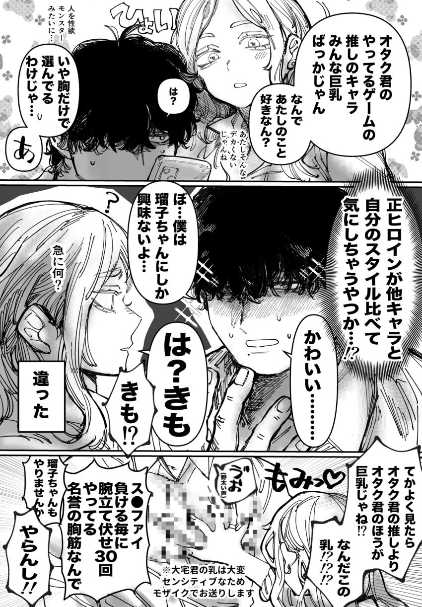 1boy 1girl covered_eyes grabbing_another&#039;s_breast greyscale groping highres hino_888 long_hair monochrome original school_uniform speech_bubble sweatdrop translation_request