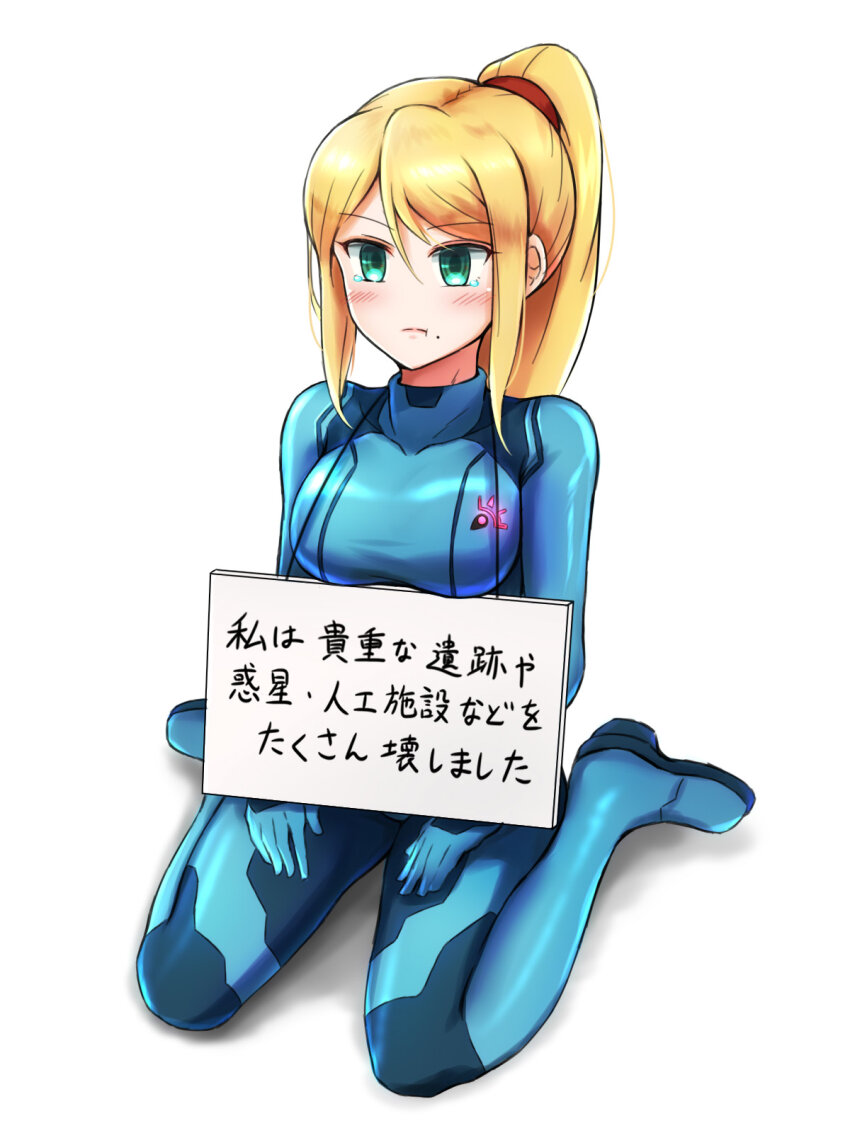 1girl blonde_hair blue_bodysuit blue_eyes blush bodysuit breast_rest breasts cardboard_cutout collarbone eyelashes female_focus full_body hair_between_eyes hands_on_own_thighs high_ponytail japanese_text large_breasts legs long_hair looking_at_viewer metroid mole mole_under_mouth neck nintendo ponytail pout print_bodysuit sad samus_aran seiza sidelocks simple_background sitting skin_tight swept_bangs tears thighs translation_request turtleneck turtleneck_bodysuit wakaba_(wata_ridley) white_background zero_suit