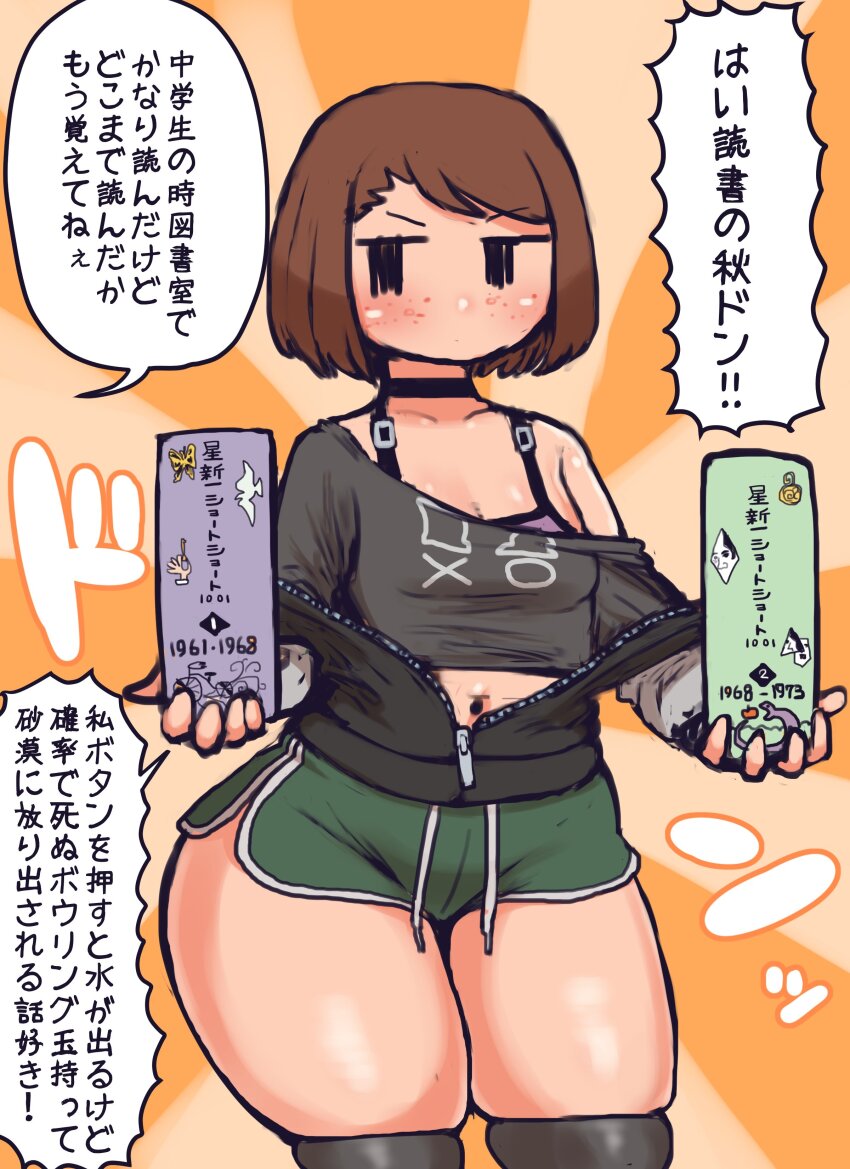 1girl absurdres black_eyes book boots bra_strap brown_hair forehead freckles highres holding holding_book jacket jitome jk_mob-chan_(minami_aomori) minami_aomori navel neck_collar original short_hair smug standing strap_slip talking thighs track_jacket
