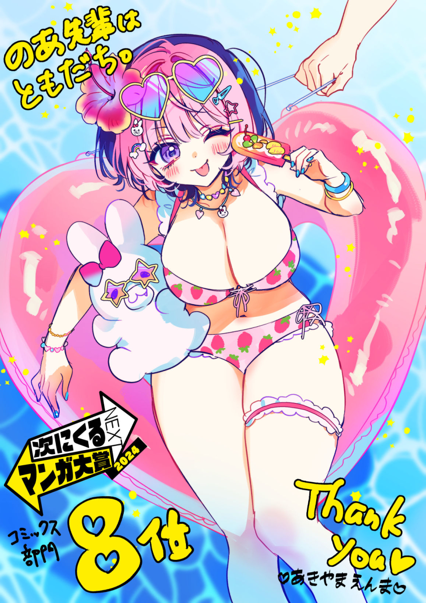 1girl :3 ;p akiyama_enma bangle bikini black_hair blue-tinted_eyewear blue_nails blush bow bracelet breasts caustics cleavage closed_mouth collarbone commentary_request day flower food food_print frilled_thigh_strap front-tie_bikini_top front-tie_top fruit_print gradient-tinted_eyewear gradient_bow hair_flower hair_intakes hair_ornament hairclip heart heart-shaped_eyewear heart_bracelet heart_necklace hibiscus highres holding holding_food holding_popsicle huge_breasts innertube jewelry medium_hair multicolored_hair nail_polish navel necklace noa-senpai_wa_tomodachi. one_eye_closed pink-tinted_eyewear pink_bikini pink_bow pink_hair pink_innertube popsicle print_bikini purple_eyes rabbit_hair_ornament rabbit_ornament rainbow_hair_ornament saotome_noa smile solo_focus star-shaped_eyewear star_(symbol) star_hair_ornament stomach strawberry_print stuffed_animal stuffed_rabbit stuffed_toy swim_ring swimsuit thank_you thigh_strap thighs tinted_eyewear tongue tongue_out translation_request two-tone_hair water yellow_bracelet
