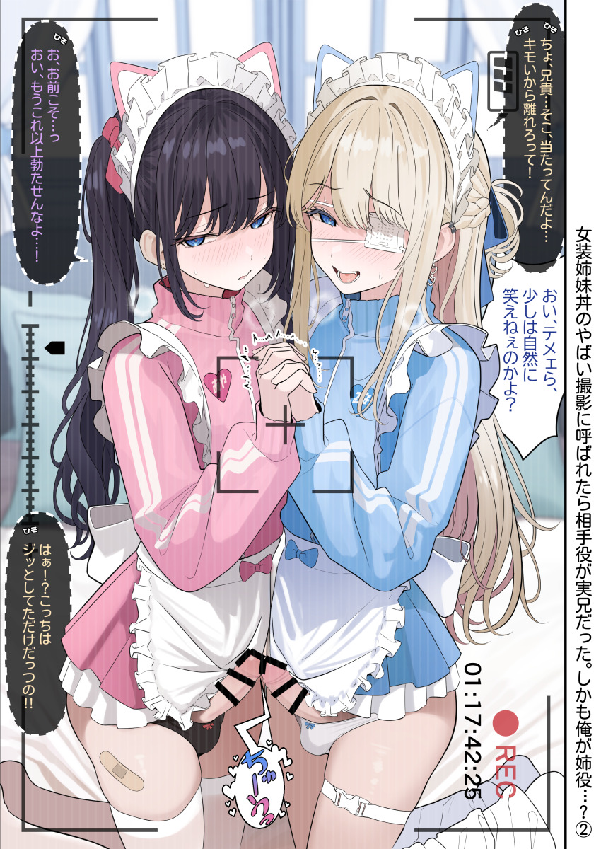 2boys :d absurdres apron bandaid bar_censor battery_indicator black_hair black_panties blonde_hair blue_eyes blush braid brothers censored commentary crossdressing endo_yurika_(turisasu) eyepatch frilled_apron frills half_up_braid highres holding_hands interlocked_fingers jersey_maid long_hair looking_at_viewer luna_(turisasu) maid maid_headdress male_focus medical_eyepatch multiple_boys name_tag one_eye_covered open_mouth original panties penis penis_in_panties penises_touching recording red_pupils siblings smile thigh_strap translation_request trap turisasu twintails unconventional_maid underwear viewfinder white_apron white_panties