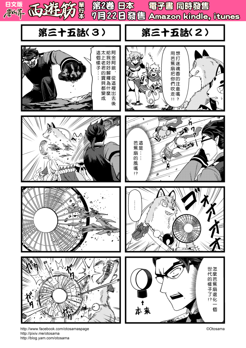 ... 4koma banjiao_qingniu bladeless_fan chinese_text comic electric_fan genderswap genderswap_(mtf) glasses gloves greyscale highres jinlu_tongzi jiu_wei_hu journey_to_the_west kitsune mole mole_under_mouth monochrome multiple_4koma necktie otosama scarf spoken_ellipsis vest yinlu_tongzi
