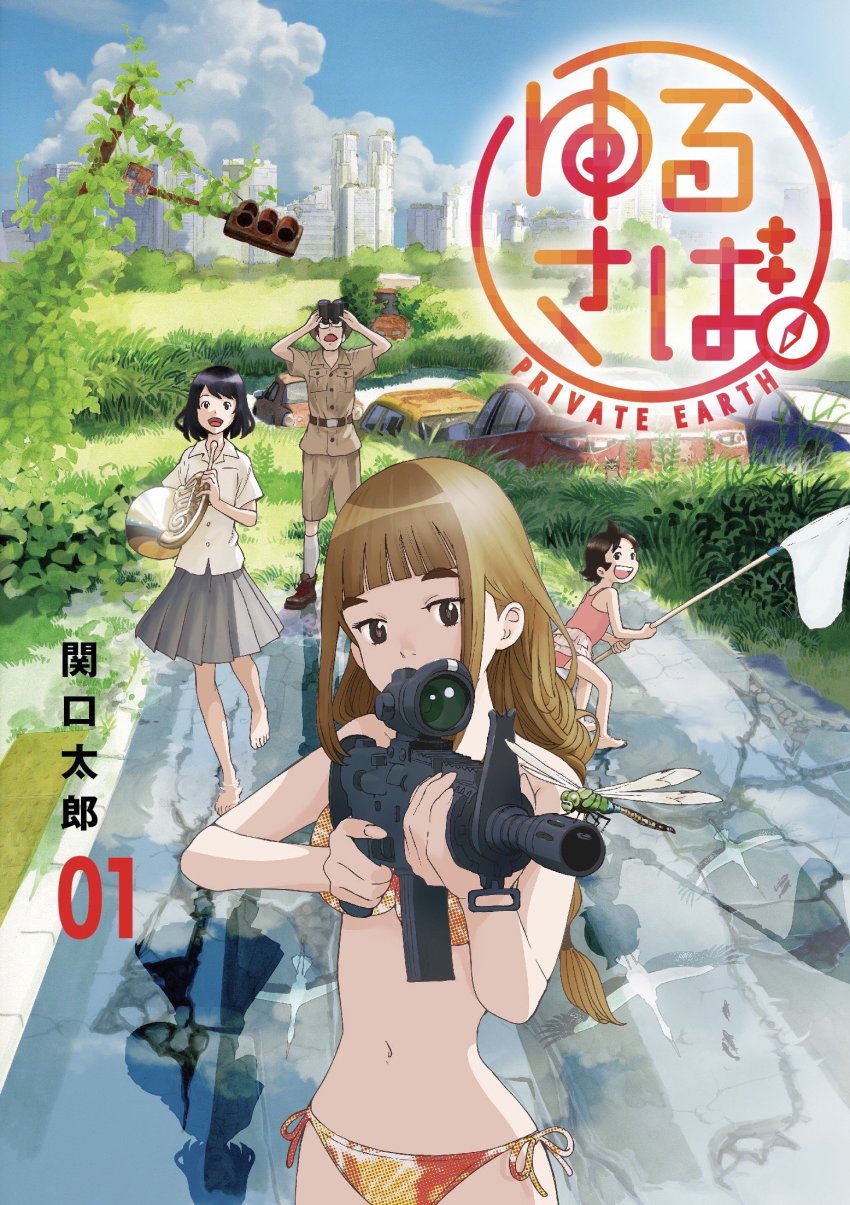 1boy 3girls aiming assault_rifle barefoot bikini binoculars bird black_hair brown_hair bug building butterfly_net car child cityscape commentary_request copyright_name cover cover_page crane_(animal) damaged dragonfly family father_(yurusaba) father_and_daughter glasses gun hand_net highres holding holding_instrument holding_weapon insect instrument long_hair looking_at_viewer manga_cover mazda mazda_6 mazda_atenza momo_(yurusaba) motor_vehicle multiple_girls navel official_art open_mouth outdoors overgrown plant pleated_skirt post-apocalypse rifle rin_(yurusaba) road sekiguchi_taro shirt short_hair short_sleeves shorts siblings side-tie_bikini_bottom sisters skirt skyscraper stomach string_bikini swimsuit tagme traffic_light tsumugi_(yurusaba) weapon white_shirt yurusaba.