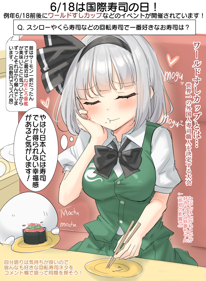 1girl absurdres black_hairband blush chopsticks closed_eyes closed_mouth commentary_request eating grey_hair hairband heart highres holding holding_chopsticks konpaku_youmu konpaku_youmu_(ghost) short_hair short_sleeves solo speech_bubble thought_bubble touhou translation_request youyume-kun