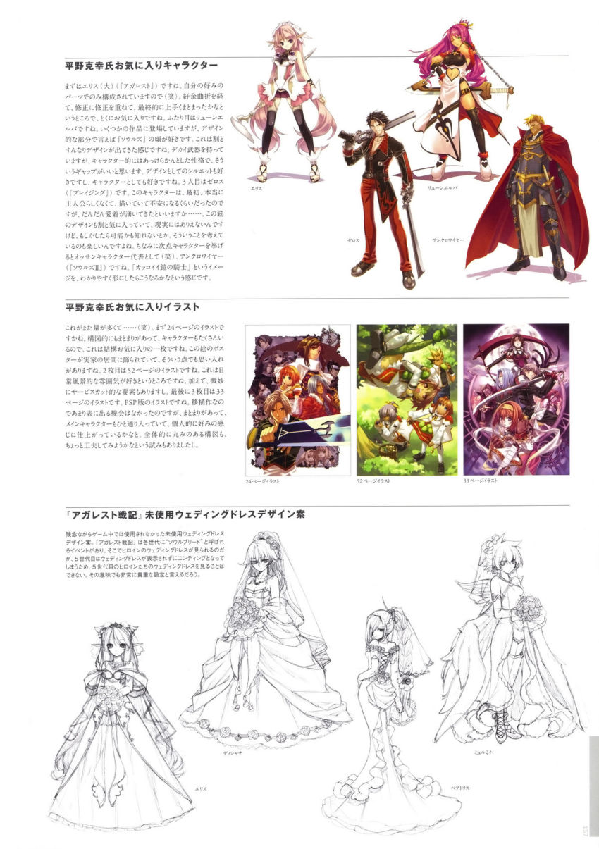6+boys 6+girls agarest_senki agarest_senki_(series) armor beatrice_(agarest_senki) blazing_souls bouquet cape dress dyshana dyshana_(agarest_senki) ellis_(agarest_senki) flower gun highres hirano_katsuyuki hiro_(spectral_force) multiple_boys multiple_girls murmina murmina_(agarest_senki) pointy_ears scan scythe spectral_(series) spectral_souls staff sword weapon wedding_dress wings yunellia zelos_(blazing_souls)