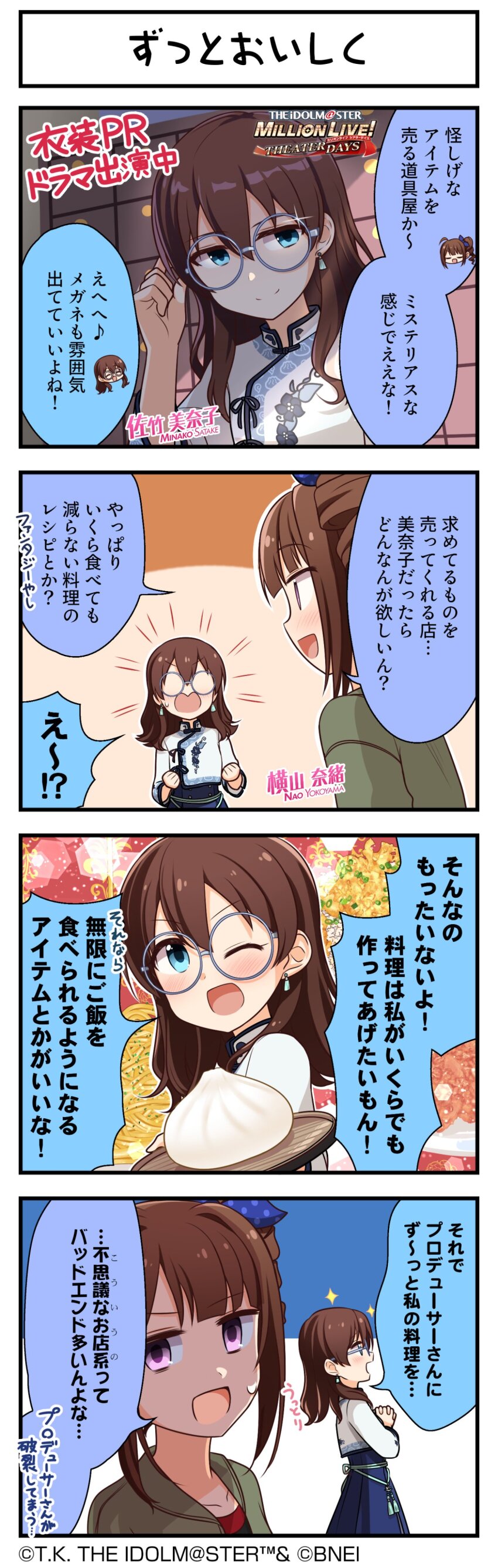 4koma absurdres blue_eyes closed_eyes comic earrings english_text faceless glasses highres idolmaster idolmaster_million_live! idolmaster_million_live!_theater_days japanese_text jewelry official_art one_eye_closed open_mouth purple_eyes satake_minako smile translation_request yokoyama_nao