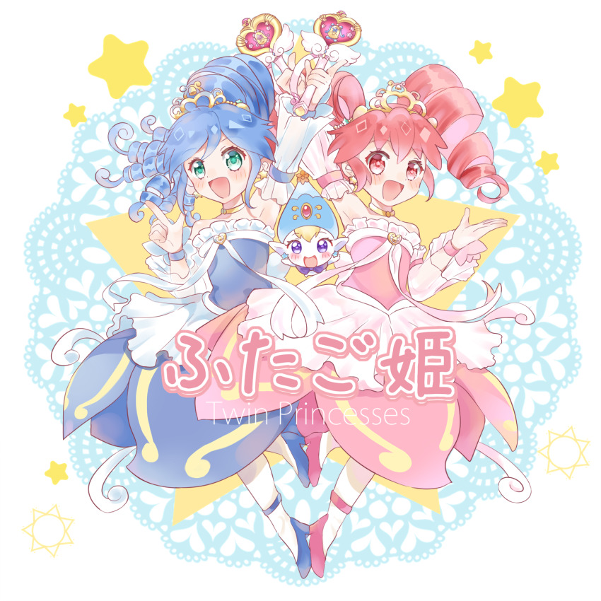 2girls :d arm_up armpits bare_shoulders blonde_hair blue_dress blue_footwear blue_hair blue_hat blue_wrist_cuffs blush bow bowtie choker commentary creature detached_sleeves dot_nose dress drill_hair earrings english_text fairy fine_(futagohime) fine_(universal_princess)_(futagohime) finger_gun frilled_dress frills fushigiboshi_no_futago_hime fushigiboshi_no_futago_hime_gyu gem gold_choker gold_tiara gown green_eyes hair_between_eyes hair_ornament hat heart_wand highres holding holding_wand jewelry lace_background long_hair looking_at_viewer magical_girl mary_janes momosuzurina multiple_girls open_hand open_mouth pantyhose phrygian_cap pink_dress pink_shoes pink_wrist_cuffs pointy_ears pumo_(futagohime) purple_bow purple_bowtie purple_eyes red_eyes red_gemstone red_hair rein_(futagohime) rein_(universal_princess)_(futagohime) ribbon ringlets shoes siblings side-by-side sisters smile star_(symbol) star_earrings star_hair_ornament star_symbol_background sun_hat_ornament sun_symbol tiara twin_drills twins wand white_background white_pantyhose white_ribbon wide_sleeves wrist_cuffs