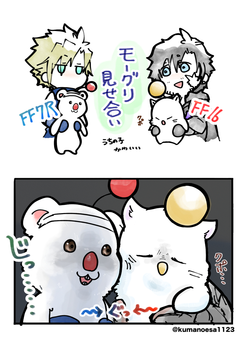 2boys 2others :3 black_hair blonde_hair blue_eyes cheek-to-cheek clive_rosfield cloud_strife final_fantasy final_fantasy_vii final_fantasy_vii_rebirth final_fantasy_vii_remake final_fantasy_xvi headband heads_together highres in-franchise_crossover kumanoesa1123 moogle multiple_boys multiple_others scar scar_on_face shaded_face translation_request whiskers