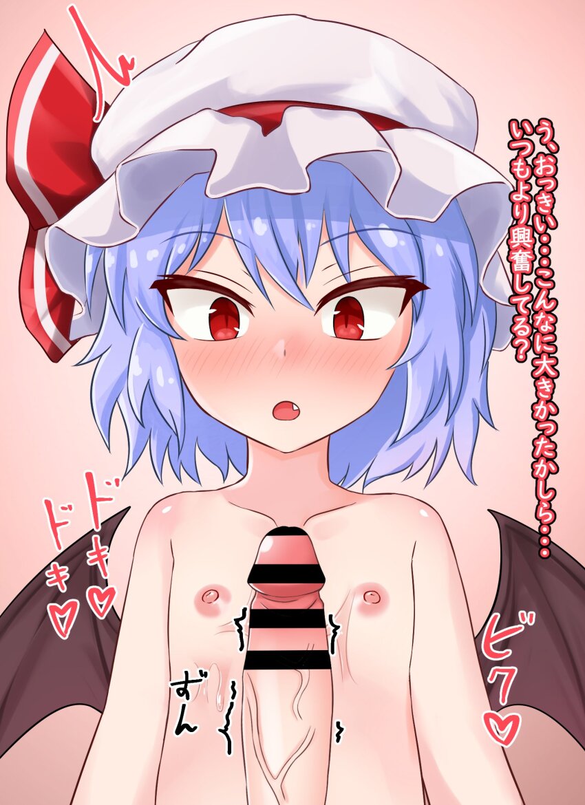 1boy 1girl bar_censor bat_wings blue_hair blush censored collarbone fang flat_chest gosenikinsfw gradient_background handsfree_paizuri hat hetero highres japanese_text large_penis loli looking_at_viewer looking_down mob_cap naizuri nipples open_mouth paizuri penis pov pov_crotch precum red_background red_eyes remilia_scarlet ribbon short_hair touhou translation_request veins veiny_penis wings