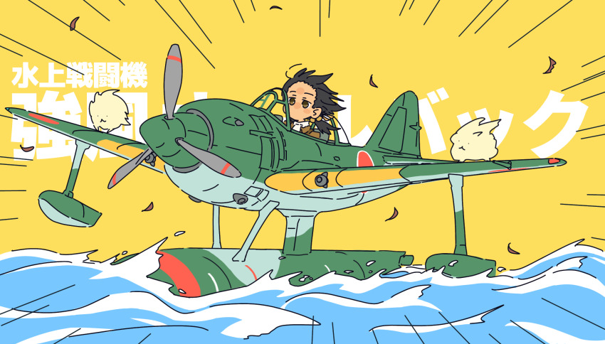 1girl aircraft airplane black_hair brown_eyes brown_jacket commentary_request emphasis_lines falling_leaves floatplane forehead highres jacket kaai_yuki kyoufuu_all_back_(vocaloid) leaf long_hair military_vehicle n1k name_connection nk1109r ocean open_clothes open_jacket propeller_fighter seaplane shirt simple_background solo translation_request vehicle_focus vocaloid white_shirt wind yellow_background