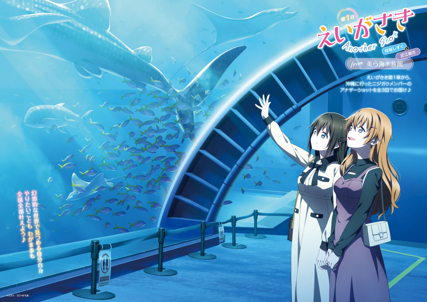 2c=galore 2girls :d aquarium aquarium_tunnel arm_at_side arm_up artist_name bag black_hair black_shirt blue_eyes breasts brown_hair character_name churaumi_aquarium closed_mouth collared_dress dress feet_out_of_frame fish_request grey_dress hair_ornament hairclip half_updo handbag highres indoors konoe_kanata long_dress long_hair long_sleeves looking_up love_live! love_live!_days:_love_live!_general_magazine love_live!_nijigasaki_high_school_idol_club love_live!_nijigasaki_high_school_idol_club_the_movie_-_finale medium_breasts multiple_girls non-web_source official_art okinawa open_mouth osaka_shizuku pinafore_dress place_name purple_dress purple_eyes real_world_location shirt sidelocks sleeveless sleeveless_dress smile stanchion translation_request v_arms