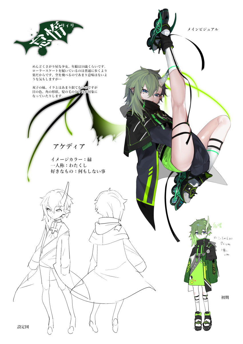absurdres blue_eyes demon_girl demon_horns green_hair highres horns jacket leg_up legs ohisashiburi original reference_sheet roller_skates skates skindentation socks tagme