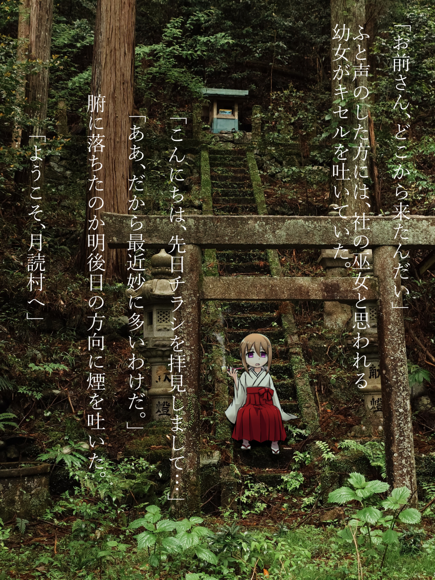 1girl absurdres black_sandals brown_hair day forest hair_between_eyes hakama hand_up highres holding holding_smoking_pipe japanese_clothes kimono kiseru long_sleeves looking_at_viewer nature neon-tetora outdoors overgrown parted_lips photo_background purple_eyes red_hakama sandals shrine sitting sitting_on_stairs smoking_pipe socks solo stairs tabi torii translation_request tree tsukuyomi_ai voiceroid white_kimono white_socks wide_sleeves