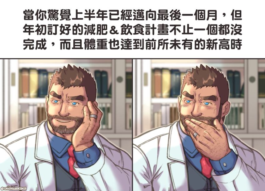 1boy bara beard brown_hair chinese_text connected_beard covering_own_mouth facial_hair hand_hair highres jacket jewelry knuckle_hair male_focus mature_male meme muscular muscular_male mustache necktie old old_man onionworkshop original parody_request ring short_hair spiked_hair split_screen star_trek star_trek:_the_animated_series streaked_beard translation_request upper_body vest