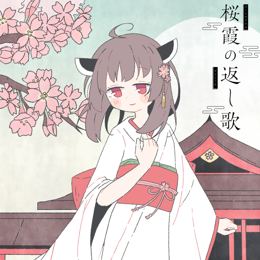 1girl ahoge akashia_(akasia313) album_cover architecture blush_stickers brown_hair cherry_blossoms cherry_tree closed_mouth cover cowboy_shot curled_fingers east_asian_architecture egasumi facing_viewer flat_chest flower green_sky hair_flower hair_ornament hand_on_own_chest hand_up highres japanese_clothes kimono long_sleeves looking_down looking_to_the_side medium_hair moon obi obiage obijime official_art red_eyes sakuragasumi_no_kaeshiuta sash sky smile solo song_name standing tassel touhoku_kiritan voiceroid white_kimono wide_sleeves
