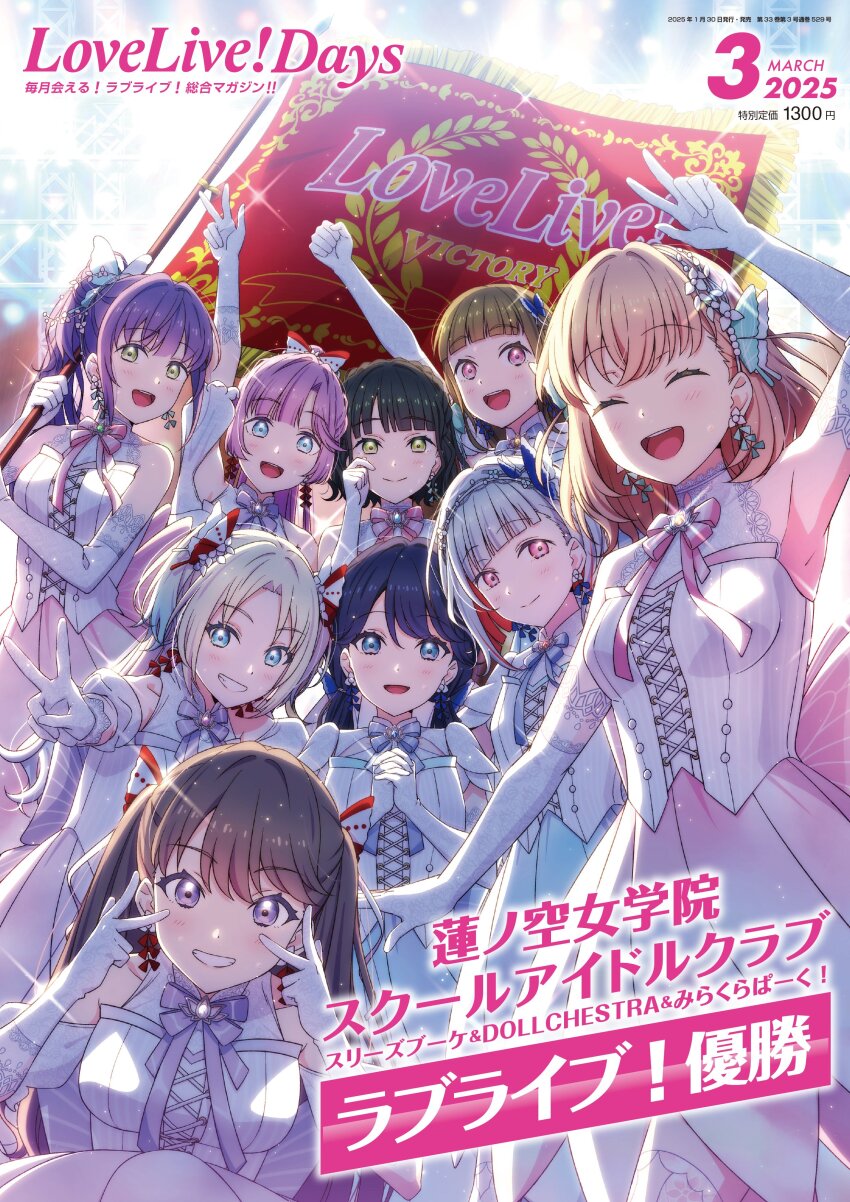 6+girls :d absurdres anyoji_hime arm_up armpits artist_request aurora_flower_(love_live!) black_hair blonde_hair blue_eyes blue_hair blue_ribbon blue_skirt blunt_bangs bob_cut braid breasts brown_hair butterfly_hair_ornament center-flap_bangs colored_inner_hair commentary_request cover cross-laced_clothes cross-laced_top crossed_bangs diagonal_bangs double_inward_v double_v earrings elbow_gloves flag fujishima_megumi gloves gradient_hair green_eyes grey_hair grin group_picture hair_bun hair_intakes hair_ornament highres hinoshita_kaho holding holding_flag interlocked_fingers inverted_bob inward_v jewelry kachimachi_kosuzu link!_like!_love_live! long_hair love_live! love_live!_days:_love_live!_general_magazine love_live!_victory_flag low_twintails magazine_cover medium_breasts medium_hair momose_ginko multicolored_hair multiple_girls murano_sayaka neck_ribbon official_alternate_costume official_art open_mouth orange_hair osawa_rurino otomune_kozue own_hands_clasped own_hands_together parted_bangs pink_eyes pink_hair pink_ribbon pink_skirt pleated_skirt ponytail purple_eyes purple_hair purple_ribbon raised_fist red_hair ribbon second-party_source shirt short_hair side_braids side_ponytail sidelocks single_side_bun skirt sleeveless sleeveless_shirt smile squatting standing streaked_hair swept_bangs translation_request twintails two_side_up v v_over_eye victory virtual_youtuber w white_gloves white_shirt yugiri_tsuzuri