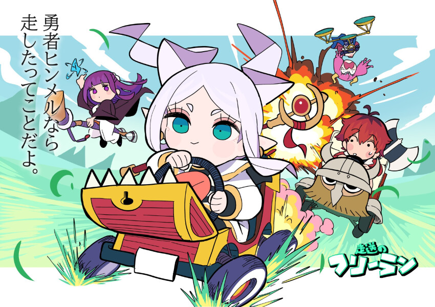 aura_(sousou_no_frieren) aura_bullying_(meme) axe beard car eisen_(sousou_no_frieren) explosion facial_hair fake_horns fern_(sousou_no_frieren) frieren gashi-gashi helmet highres horned_helmet horns meme mimic motor_vehicle on_grass pink_hair purple_hair red_hair sousou_no_frieren stark_(sousou_no_frieren) wand white_hair