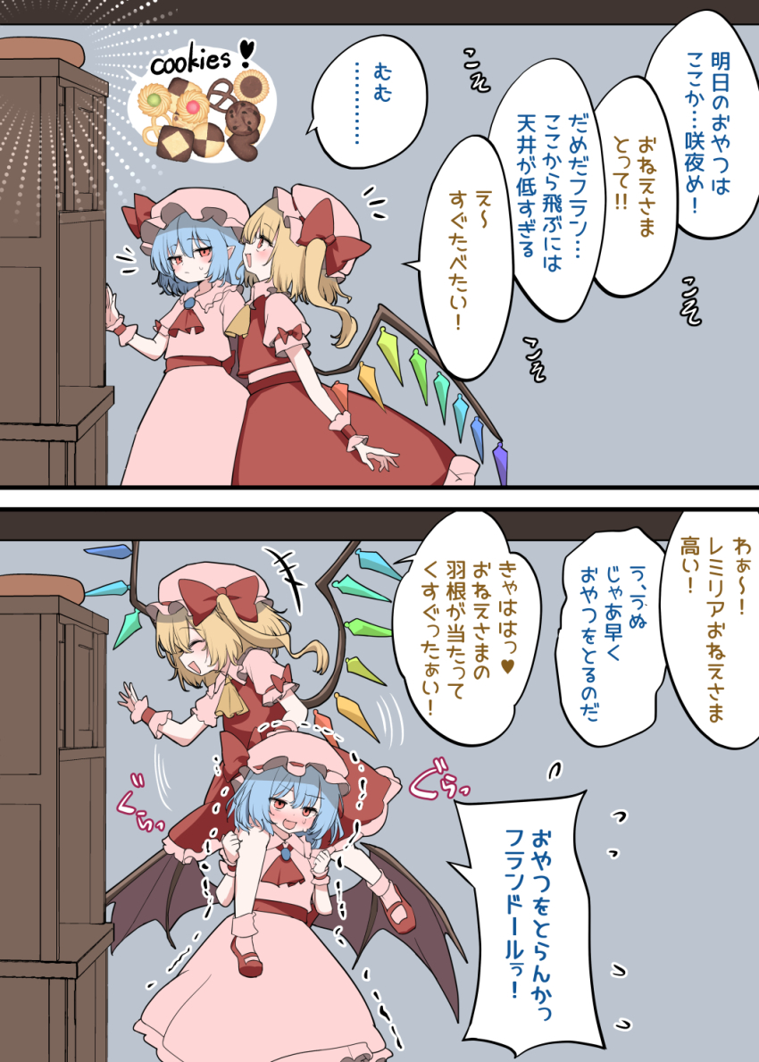 ... 2girls ascot blonde_hair blue_brooch blue_hair bow brooch closed_mouth cookie english_text flandre_scarlet food frilled_skirt frills from_side hair_bow hat highres indoors jewelry looking_at_object mary_janes medium_hair mikan_(manmarumikan) mob_cap multicolored_wings multiple_girls one_side_up open_mouth pink_hat pink_shirt pink_skirt pink_socks puffy_short_sleeves puffy_sleeves red_ascot red_bow red_eyes red_skirt red_vest remilia_scarlet ribbon-trimmed_headwear ribbon_trim shirt shoes short_sleeves siblings sisters sitting sitting_on_person skirt sleeve_bow sleeve_ribbon socks speech_bubble spoken_ellipsis touhou vest wings yellow_ascot