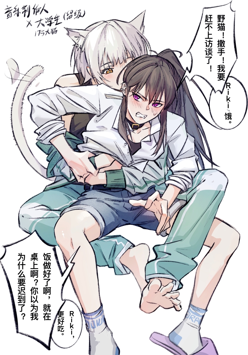 2girls absurdres aged_up animal_ears aqua_pants bang_dream! bang_dream!_it&#039;s_mygo!!!!! barefoot blue_shorts blush brown_hair cat_ears cat_girl cat_tail chinese_commentary chinese_text collar commentary_request denim denim_shorts grabbing_from_behind hand_under_clothes hand_under_shirt hero45439083942 highres kaname_raana long_hair multiple_girls pants ponytail purple_eyes raana_the_cat shiina_taki shirt shorts simple_background sleeves_rolled_up socks speech_bubble sweatdrop tail tail_wagging toes translation_request white_background white_hair white_shirt white_socks yellow_eyes yuri