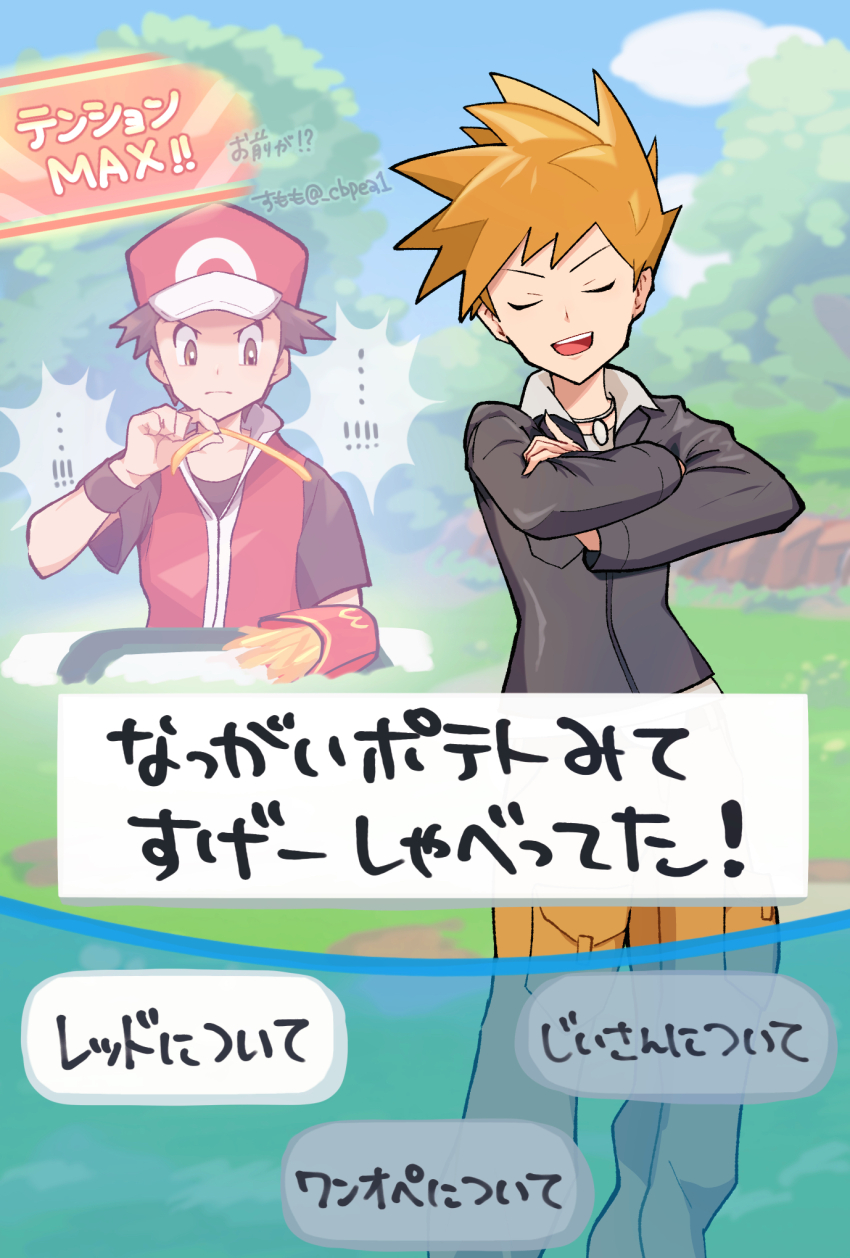 2boys :d blue_oak brown_hair cbpea1 closed_eyes cloud commentary_request crossed_arms day dialogue_options food french_fries hat highres holding jacket jewelry male_focus mcdonald&#039;s multiple_boys necklace nintendo open_mouth outdoors pants pokemon pokemon_hgss pokemon_masters_ex red_(pokemon) red_hat red_vest shirt short_hair short_sleeves sky smile t-shirt teeth translation_request upper_teeth_only vest wristband