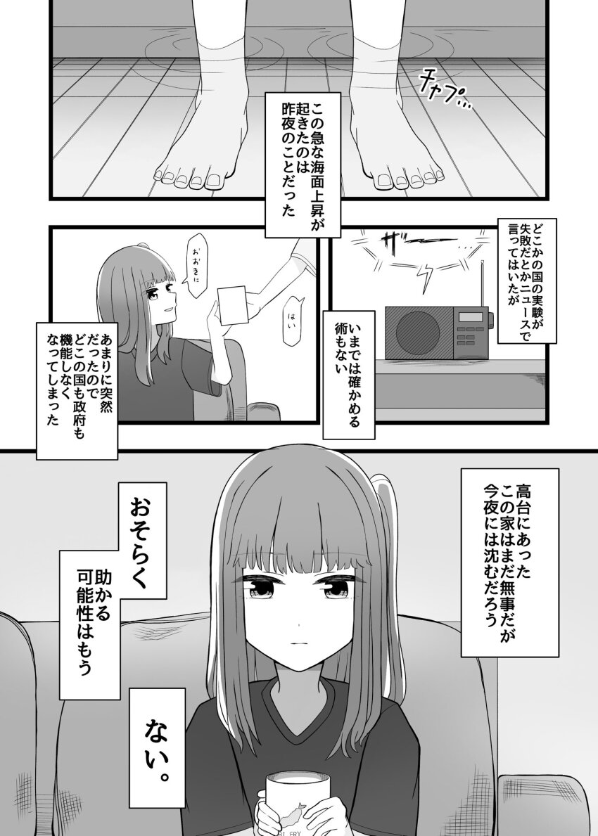 2girls barefoot blunt_bangs comic commentary couch cup expressionless giving greyscale highres holding holding_cup indoors kotonoha_akane kotonoha_aoi long_hair monochrome mug multiple_girls on_couch one_side_up out_of_frame radio ripples sabiwo shirt short_sleeves t-shirt translated voiceroid wading water