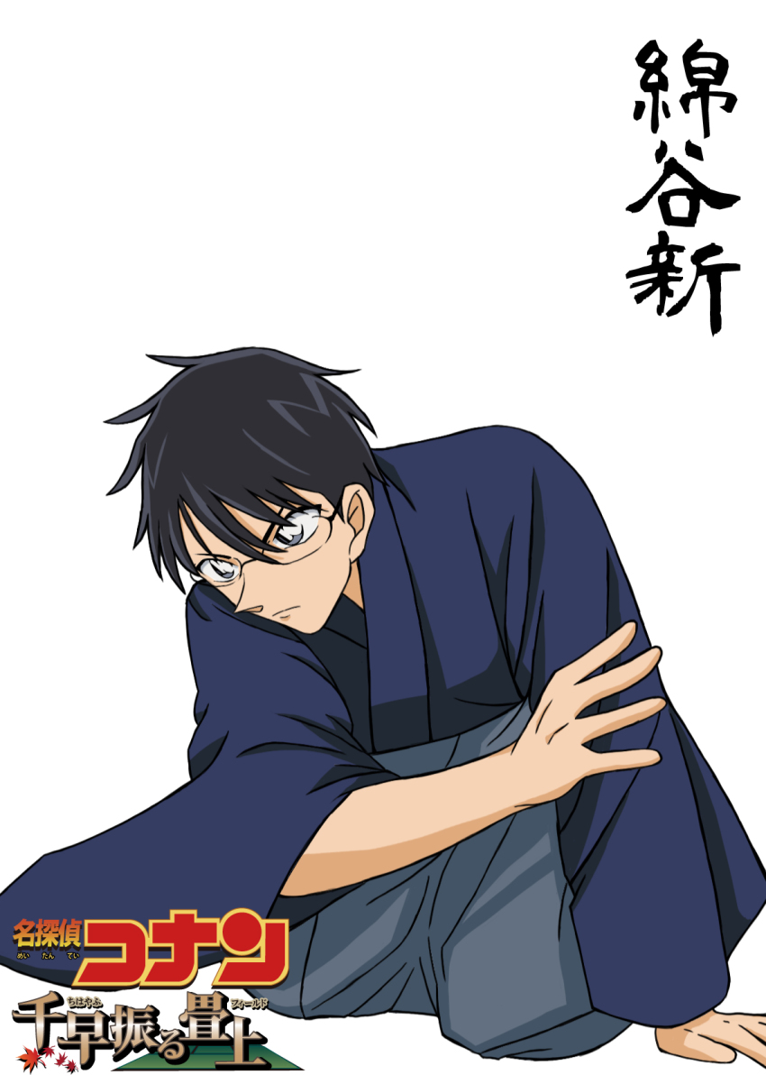 1boy aoyama_goushou_(style) arm_support black-framed_eyewear black_hair blue_eyes blue_kimono character_name chihayafuru closed_mouth copyright_logo copyright_name glasses grey_hakama hakama highres hiko_(jihen_m) japanese_clothes kimono kneeling leaning_forward long_sleeves looking_down meitantei_conan parody round_eyewear short_hair simple_background solo style_parody v-shaped_eyebrows wataya_arata white_background wide_sleeves
