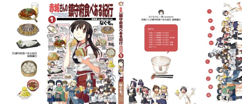 10s 6+girls :o ahoge akagi_(kancolle) akatsuki_(kancolle) alcohol atago_(kancolle) beer beer_mug beret black_hair blonde_hair bowl bread brown_eyes brown_hair burger carrying chopsticks closed_eyes commentary_request crop_top cup disposable_cup diving_mask diving_mask_on_head drinking_straw dumpling eating empty fang fish fish_(food) flying_sweatdrops folded_ponytail food food_stand fruit gloves goggles goggles_on_head green_eyes hair_ornament hair_ribbon hairclip hakama hakama_skirt halo hand_on_another&#039;s_shoulder hands_on_own_face hat headgear hibiki_(kancolle) hiryuu_(kancolle) holding holding_food holding_spoon hot_dog i-401_(kancolle) i-58_(kancolle) i-8_(kancolle) ikazuchi_(kancolle) inazuma_(kancolle) jacket japanese_clothes kaga_(kancolle) kantai_collection kimono long_hair maru-yu_(kancolle) mechanical_halo melon_bread midriff mug multiple_girls muneate nagato_(kancolle) nagumo_(nagumon) neckerchief open_mouth outstretched_arms oyster pantyhose parted_bangs pasta pink_hair pizza plate ponytail purple_hair red_eyes ribbon rice rice_bowl sailor_collar sailor_hat sailor_shirt sandwich sashimi school_swimsuit school_uniform serafuku shaved_ice shirt short_hair shoulder_carry side_ponytail silver_hair sketch skewer skirt smile souryuu_(kancolle) sparkle spoon spread_arms squid swimsuit swimsuit_under_clothes takao_(kancolle) tasuki tatsuta_(kancolle) tenryuu_(kancolle) thighhighs translation_request walking_backwards