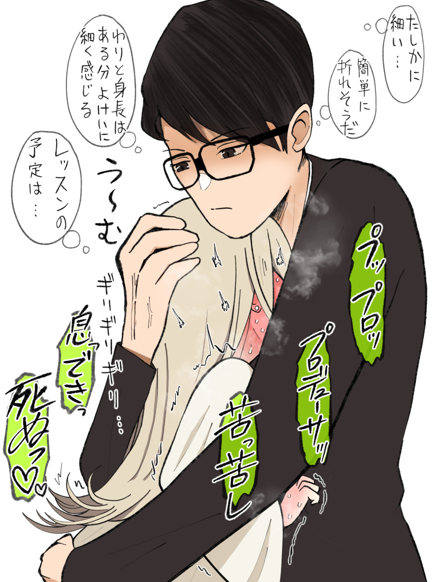 1boy 1girl black-framed_eyewear black_hair black_jacket blush breath commentary_request gakuen_idolmaster glasses hand_on_another&#039;s_head hetero highres hondy_(user_gcxa2842) hug idolmaster jacket light_brown_hair producer_(idolmaster) robe shinosawa_hiro simple_background speech_bubble sweatdrop thought_bubble translation_request trembling veins veiny_hands white_background white_robe