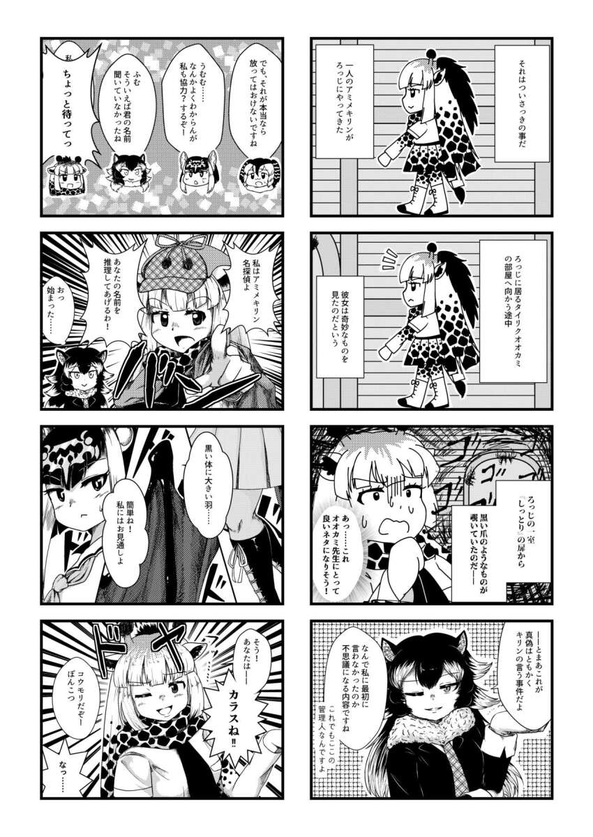 4girls animal_ears campo_flicker_(kemono_friends) chibi common_vampire_bat_(kemono_friends) detective dress grey_wolf_(kemono_friends) greyscale highres kemono_friends monochrome multiple_girls reticulated_giraffe_(kemono_friends) smile speech_bubble translation_request
