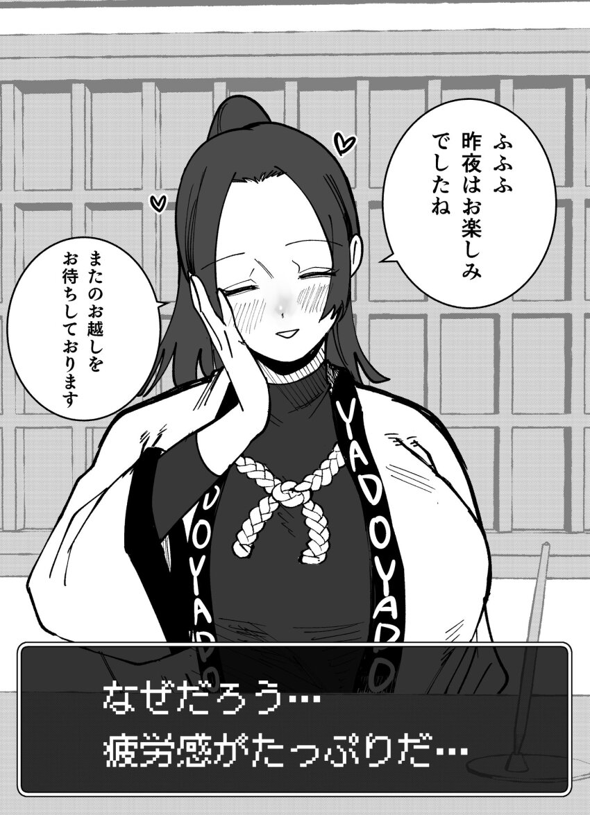 1girl black_hair blush breasts dialogue_box english_text gameplay_mechanics greyscale heart highres implied_sex inn japanese_clothes large_breasts medium_hair monochrome original smile speech_bubble tatsunoko_777 topknot translation_request