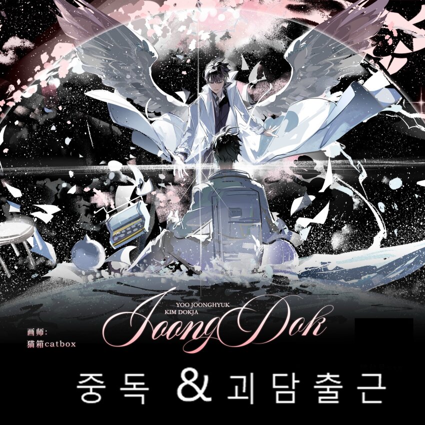 2boys astronaut black_hair black_shirt bubble character_name coat commentary_request crossed_ankles elbows_on_knees falling_petals feathered_wings flying_paper full_body giant glint globe highres kim_dokja korean_commentary korean_text lantercat looking_at_another male_focus multiple_boys offering_hand official_alternate_costume omniscient_reader&#039;s_viewpoint open_clothes open_coat outstretched_hand paper petals pink_wings planet popped_collar promotional_art revealing_layer shirt short_hair sitting sky space spacesuit sparkle star_(sky) starry_sky two-tone_wings typewriter white_coat white_wings wind wind_lift wings yoo_joonghyuk