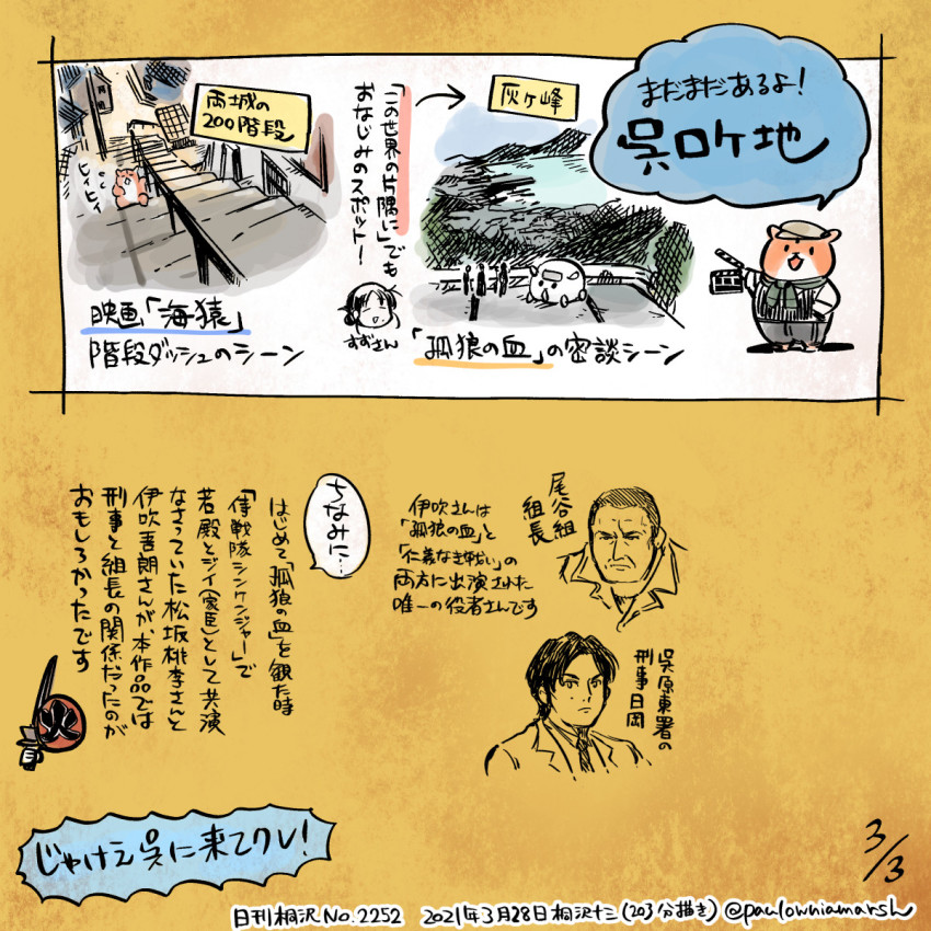 2boys admiral_(kancolle) character_request clapperboard commentary_request dated guinea_pig hamster highres kantai_collection kirisawa_juuzou kono_sekai_no_katasumi_ni molcar multiple_boys non-human_admiral_(kancolle) numbered pui_pui_molcar scenery stairs sword traditional_media translation_request twitter_username urano_suzu weapon