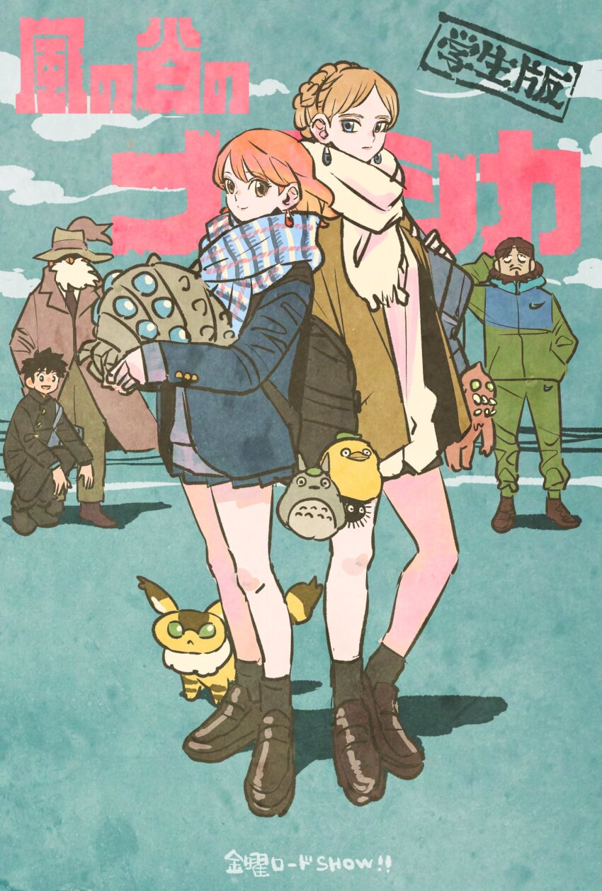 2girls 3boys animal asbel_(nausicaa) bag bag_charm beard black_hair blonde_hair blue_jacket boots brown_coat brown_hair carrying charm_(object) coat commentary_request earrings facial_hair gakuran hair_bun hand_in_pocket hat highres jacket jewelry kaze_no_tani_no_nausicaa kurotowa kushana kyoshinhei looking_at_viewer multiple_boys multiple_girls nausicaa ohmu ootori-sama orange_hair scarf school_uniform sen_to_chihiro_no_kamikakushi shadow shoulder_bag skirt smile squatting studio_ghibli susuwatari takeuchi_ryousuke teto_(nausicaa) tonari_no_totoro totoro yupa