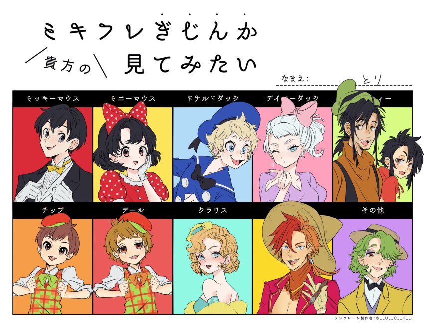 bow chip_(disney) clarice_(disney) daisy_duck dale_(disney) disney donald_duck gekijo_ni_ike gloves goofy green_hair hat highres humanization jose_carioca male_focus max_goof mickey_mouse mickey_mouse_&amp;_friends minnie_mouse multiple_boys open_mouth panchito_pistoles red_hair shirt short_hair smile sombrero the_three_caballeros