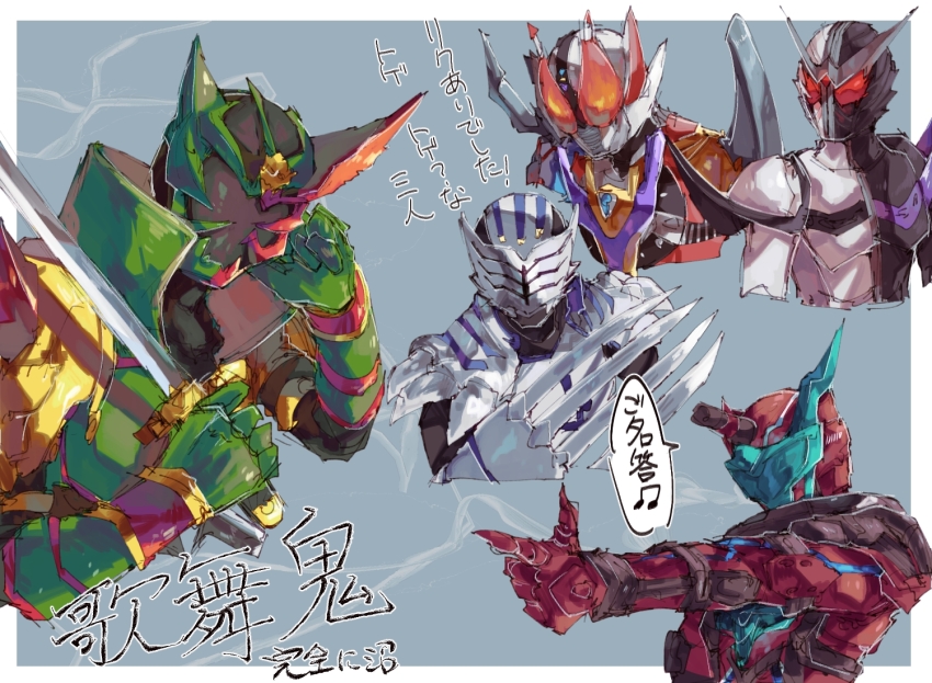 5boys arm_up armor black_bodysuit blank_eyes blood_stalk blue_background blue_eyes bodysuit border breastplate chikichi claw_(weapon) claws cropped_torso facing_viewer finger_gun gloves green_gloves hand_up hands_up helmet high_collar holding holding_sword holding_weapon japanese_text kamen_rider kamen_rider_build_(series) kamen_rider_den-o kamen_rider_den-o_(series) kamen_rider_double kamen_rider_double_(fangjoker) kamen_rider_hibiki_(series) kamen_rider_kabuki kamen_rider_ryuki_(series) kamen_rider_tiger kamen_rider_w male_focus multiple_boys musical_note outside_border outstretched_arm red_bodysuit red_eyes red_gloves shoulder_armor shoulder_spikes simple_background sketch speech_bubble spikes spoken_musical_note sword talking text_focus translation_request upper_body weapon white_border white_gloves