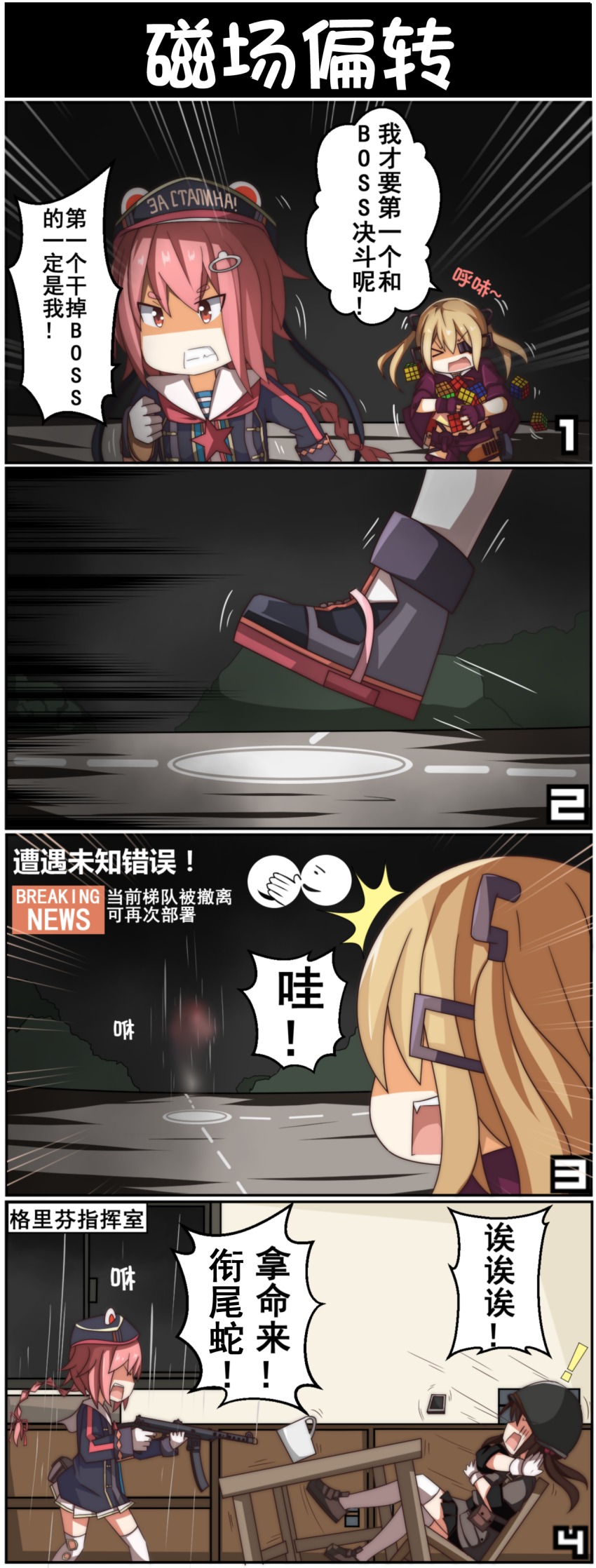 3girls 4koma absurdres ac130 angry artist_self-insert blonde_hair chinese_text coffee_mug comic commander_(girls&#039;_frontline)_(ac130) commentary_request cup eyepatch female_commander_(girls&#039;_frontline) gameplay_mechanics girls&#039;_frontline gun hat helmet highres mug multiple_girls pink_eyes pink_hair ponytail pps-43 pps-43_(girls&#039;_frontline) rubik&#039;s_cube russian_clothes shirt skorpion_(girls&#039;_frontline) striped_clothes striped_shirt submachine_gun tactical_commander_(ac130) telnyashka thighhighs translation_request weapon