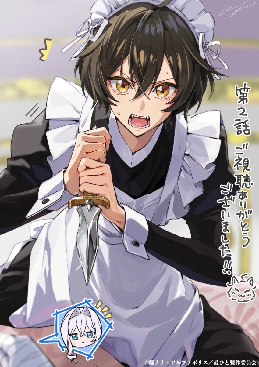 1boy 1girl ahoge androgynous apron black_dress brown_hair chibi chibi_inset crossdressing crossdressing_(mtf) double-parted_bangs dress fangs frilled_apron frills hair_between_eyes highres holding holding_knife juliet_sleeves knife long_sleeves looking_at_viewer maid maid_apron maid_headdress male_maid nanaka_(saigo_ni_hitotsu_dake_onegai_shite_mo_yoroshii_deshou_ka) official_art open_mouth pomu_(joynet) puffy_sleeves saigo_ni_hitotsu_dake_onegai_shite_mo_yoroshii_deshou_ka scarlet_el_vandimion short_hair speech_bubble sweat teeth tongue trap white_apron yellow_eyes
