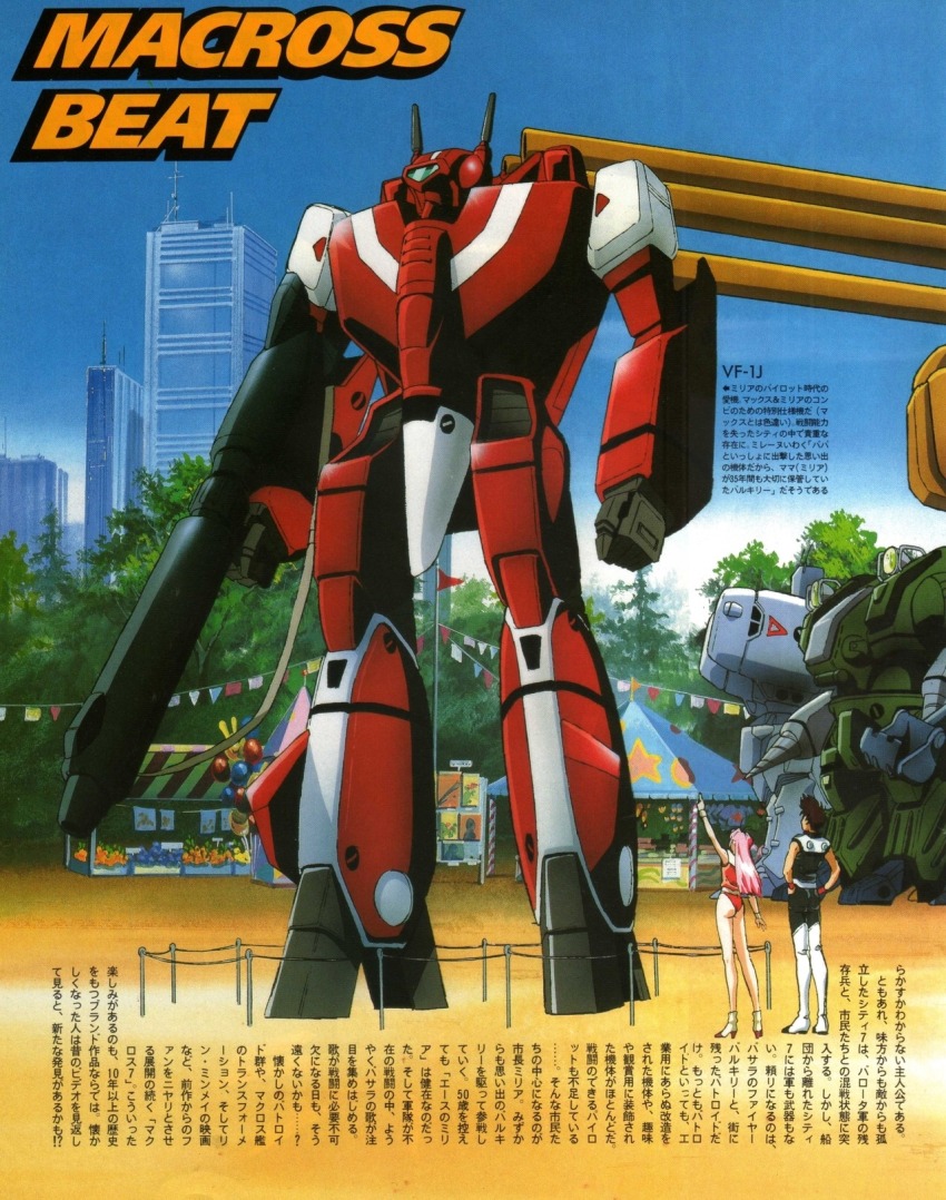 1990s_(style) 1boy 1girl ass battroid building cityscape commentary cropped destroid english_commentary festival fire_bomber gunpod highres key_visual macross macross_7 magazine_scan mecha mixed-language_text monster_destroid mylene_jenius nawa_munenori nekki_basara newtype official_art official_style park phalanx_(destroid) pointing pointing_up promotional_art retro_artstyle robot scan science_fiction spartan_(destroid) traditional_media tree vf-1 vf-1j
