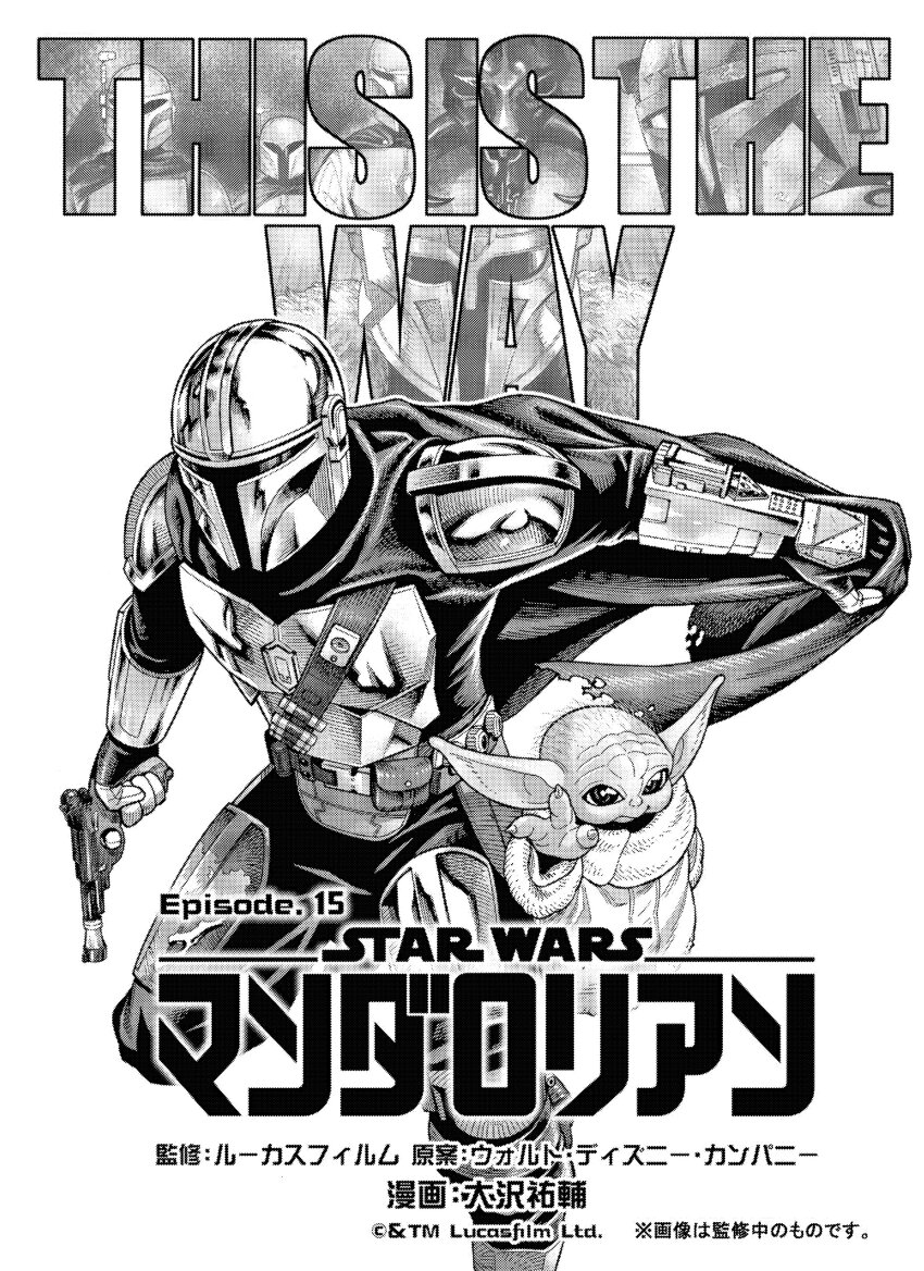 2boys absurdres alien armor cape copyright_name din_djarin english_text fewer_digits greyscale grogu gun helmet highres holding holding_gun holding_weapon leaning_forward logo male_focus mandalorian monochrome multiple_boys official_art oosawa_yuusuke open_hand running star_wars the_armorer_(star_wars) the_mandalorian weapon