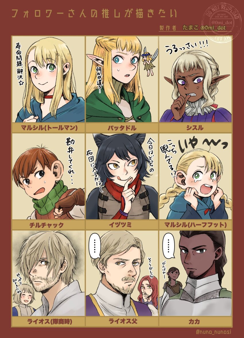 ... 5boys 5girls androgynous anger_vein beard black_hair blonde_hair blush braid bright_pupils brown_hair cat_girl chilchuck_tims choker closed_eyes covering_own_mouth crying dark-skinned_female dark-skinned_male dark_skin dual_persona dungeon_meshi elf facial_hair fairy_(dungeon_meshi) falin_touden falin_touden_(tallman) fingerless_gloves gloves green_eyes hair_over_one_eye highres izutsumi japanese_text kaka_floke kiki_floke laios_touden licking_lips long_hair looking_at_viewer marcille_donato marcille_donato_(half-foot) marcille_donato_(tallman) medium_hair messy_hair mr._touden mrs._touden multiple_boys multiple_girls mustache open_mouth orange_hair pattadol pointy_ears portrait purple_eyes red_hair short_hair smile speech_bubble sweatdrop tama_._kogifu thistle_(dungeon_meshi) tongue tongue_out twin_braids white_pupils yellow_eyes