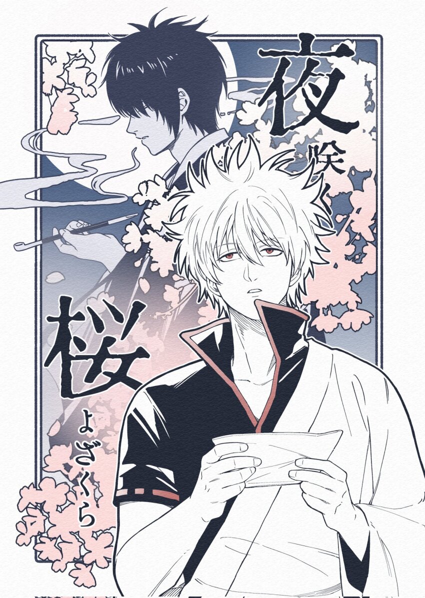 2boys ayebzpb3ufh1bnn black_hair border cherry_blossoms commentary envelope full_moon gintama hadanugi_dousa hair_between_eyes highres holding holding_envelope holding_smoking_pipe japanese_clothes kimono kiseru letter long_sleeves male_focus moon multiple_boys open_clothes open_kimono parted_lips petals popped_collar profile red_eyes sakata_gintoki shirt short_hair short_sleeves smoke smoking smoking_pipe takasugi_shinsuke translation_request upper_body white_hair white_kimono wide_sleeves