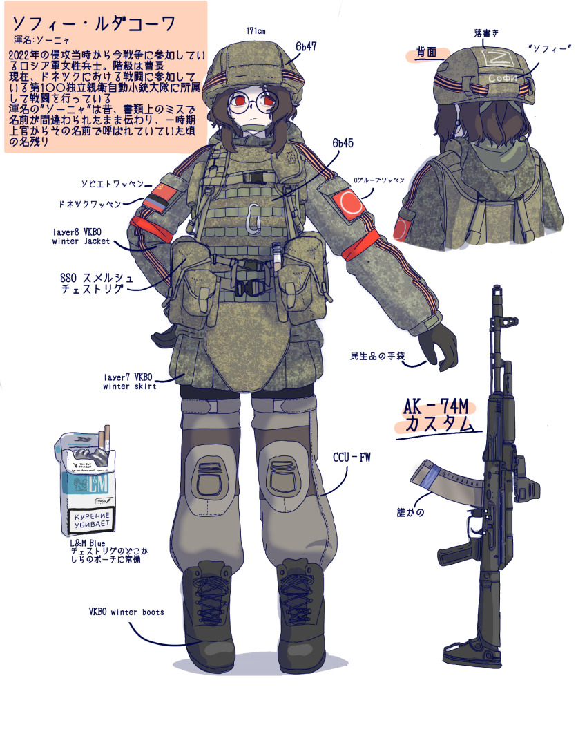 1girl ak-74 assault_rifle b1-517 body_armor brown_hair cigarette donetsk_people&#039;s_republic_flag glasses gloves gun helmet highres kalashnikov_rifle military_combat_uniform military_uniform original patch red_eyes reference_sheet ribbon_of_saint_george rifle russian_ground_forces shoulder_patch solo sophie_(b1-517) translated weapon white_background z_(russian_symbol)