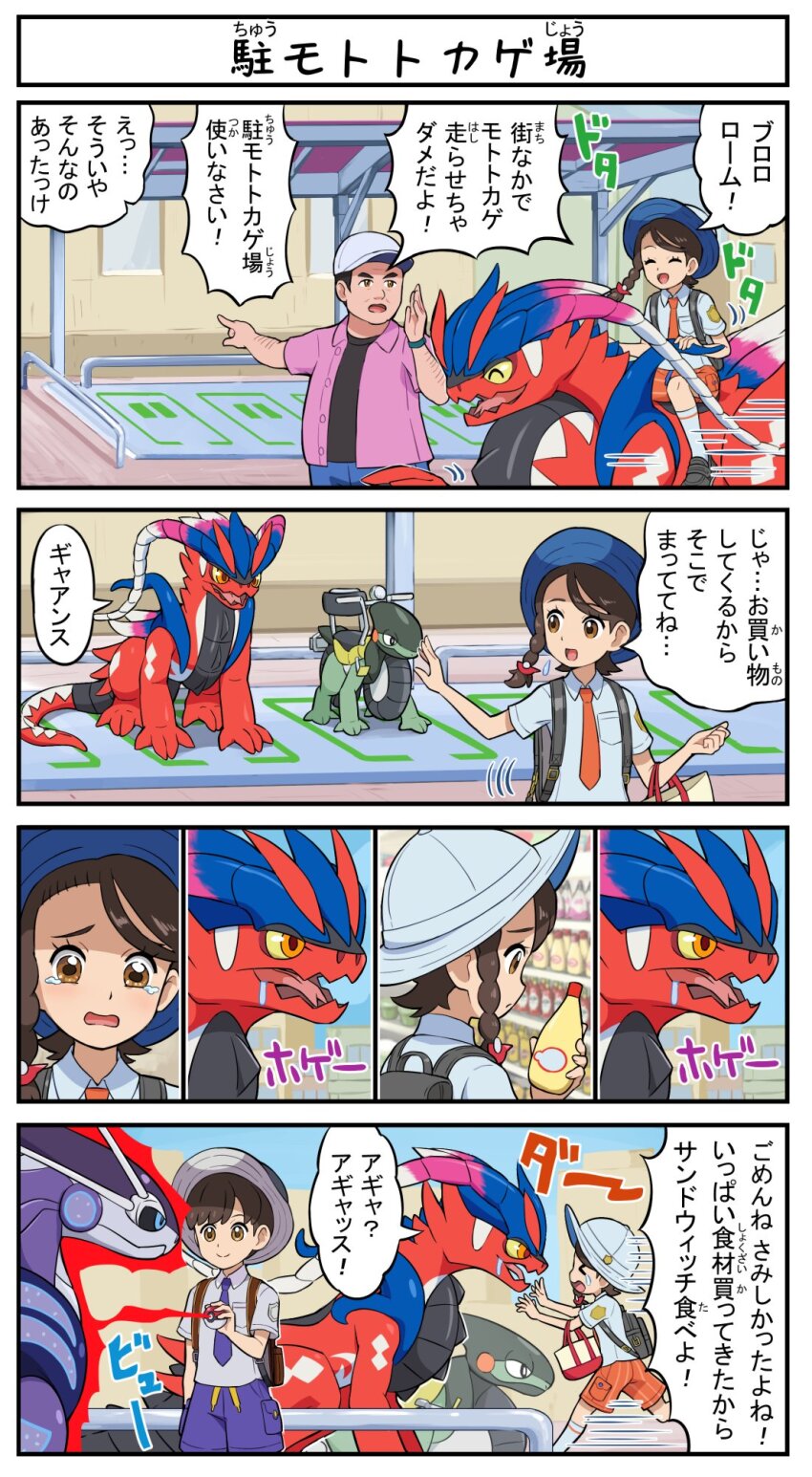&gt;_&lt; 1girl 2boys 4koma backpack bag blue_headwear border bottle braid brown_eyes brown_hair closed_eyes comic commentary_request cyclizar day eyelashes florian_(pokemon) hat highres holding holding_bottle holding_poke_ball juliana_(pokemon) koraidon miraidon motion_lines multiple_boys nintendo poke_ball pokemoa pokemon pokemon_(creature) pokemon_sv raised_eyebrows riding riding_pokemon shirt speech_bubble tearing_up translation_request white_border