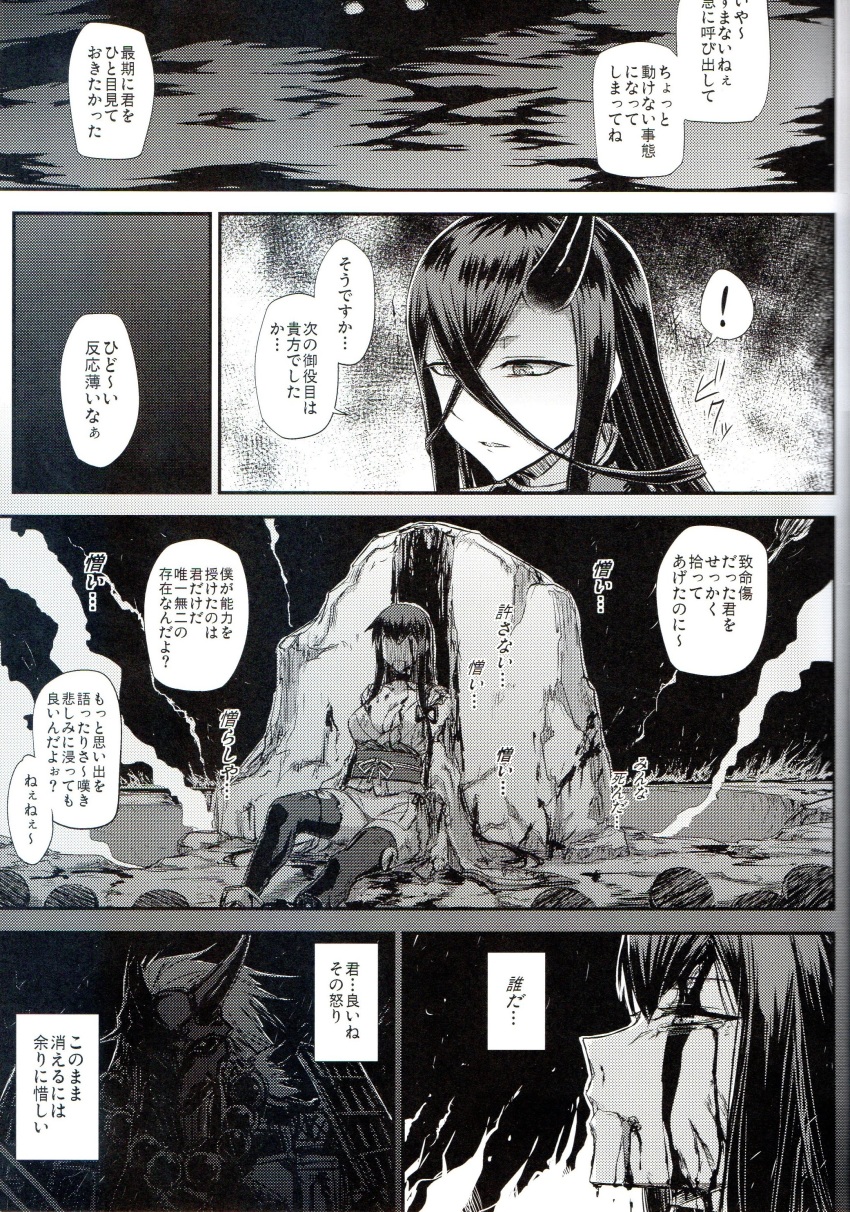 1girl absurdres abyssal_ship alternate_costume armor battleship_water_oni bird black_dress black_hair blood blood_on_clothes blood_on_face breasts cleavage collar comic crossed_bangs demon dress elbow_gloves frills gloves greyscale hair_between_eyes highres horns injury japanese_armor kantai_collection large_breasts long_eyelashes long_hair mask metal_collar minarai monochrome no_eyebrows oni oni_horns ribbon seagull single_horn smoke spiked_collar spikes torn_clothes torn_legwear translation_request very_long_hair waves