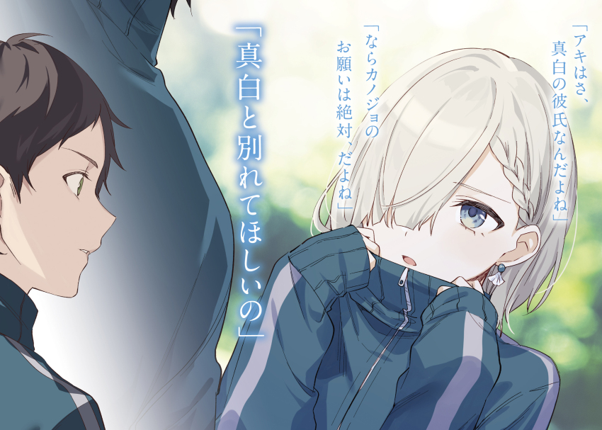 1boy 1girl black_hair blue_eyes blurry blurry_background blush braid commentary_request earrings eye_contact green_eyes green_jacket grey_hair hair_behind_ear hair_over_one_eye highres jacket jewelry long_sleeves looking_at_another novel_illustration official_art ooboshi_akiteru outdoors parted_lips second-party_source short_hair sleeves_past_wrists tomari_(veryberry00) tomodachi_no_imouto_ga_ore_ni_dake_uzai track_jacket translation_request tsukinomori_mashiro