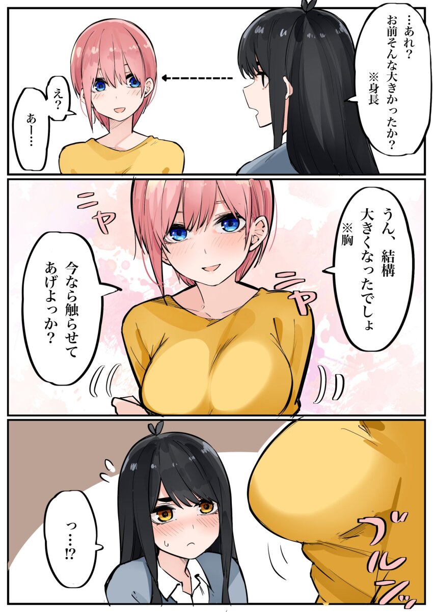arm_under_breasts blue_cardigan blue_eyes blush breasts cardigan curious go-toubun_no_hanayome highres large_breasts mame1645 nakano_ichika nervous_smile pink_hair quintuplets seductive_smile short_hair siblings sisters smile speech_bubble straight_hair sweater_vest uesugi_fuutarou white_background yellow_sweater_vest